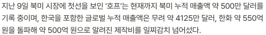 호프‘ 글로벌 매출 550억원으로 제작비 회수 완료 - 이미지 2