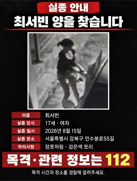 미스테리 여고생 실종