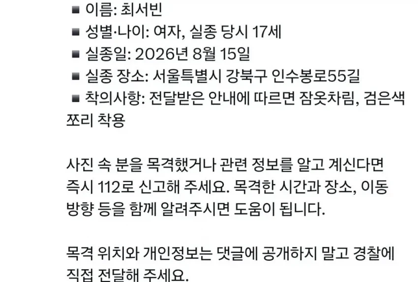 미스테리 여고생 실종 - 이미지 2