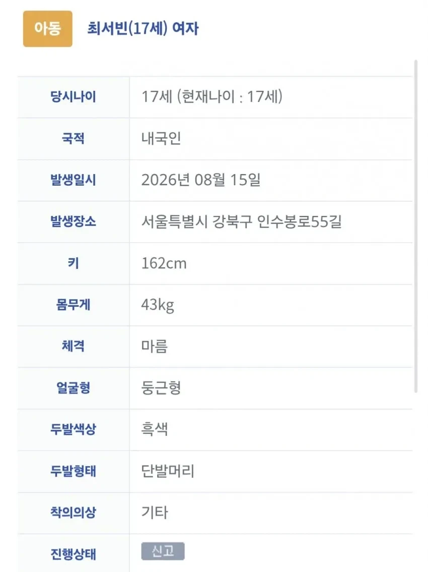 미스테리 여고생 실종 - 이미지 4