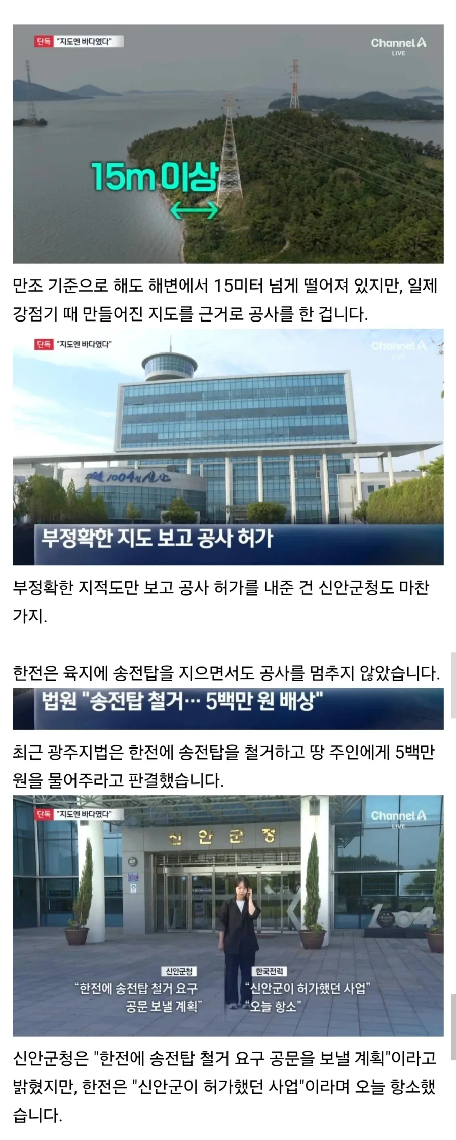 “지도에 바다라서”…개인 사유지에 송전탑 세운 한국전력 - 이미지 2