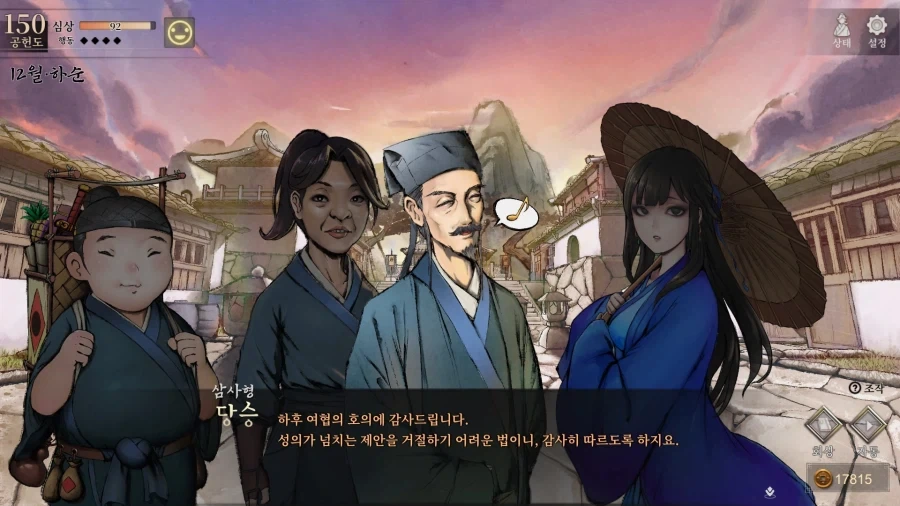 활협전) 하후란 루트 은거 엔딩도 나름 해피엔딩이네 - 이미지 2