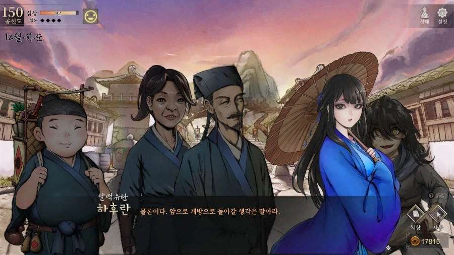 활협전) 하후란 루트 은거 엔딩도 나름 해피엔딩이네 - 이미지 4