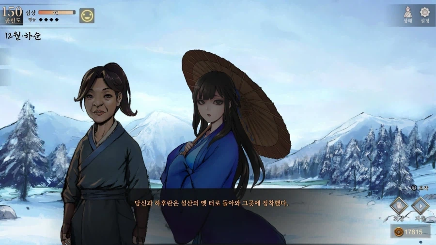 활협전) 하후란 루트 은거 엔딩도 나름 해피엔딩이네 - 이미지 12