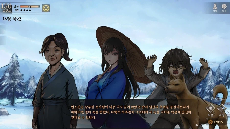 활협전) 하후란 루트 은거 엔딩도 나름 해피엔딩이네 - 이미지 13