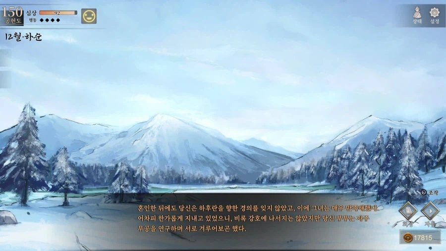 활협전) 하후란 루트 은거 엔딩도 나름 해피엔딩이네 - 이미지 19