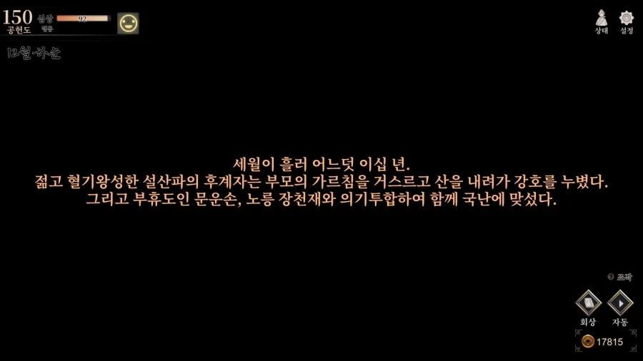 활협전) 하후란 루트 은거 엔딩도 나름 해피엔딩이네 - 이미지 20
