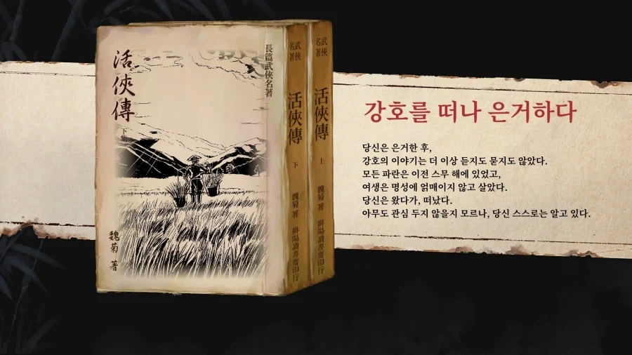 활협전) 하후란 루트 은거 엔딩도 나름 해피엔딩이네 - 이미지 21