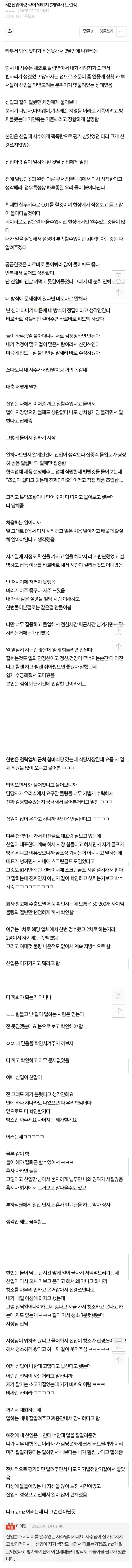 MZ신입이랑 같이 일한지 9개월차 느낀점.jpg
