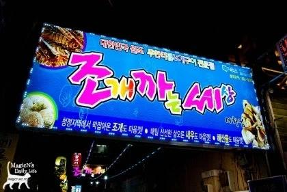 "고추 빱니다" - 이미지 12