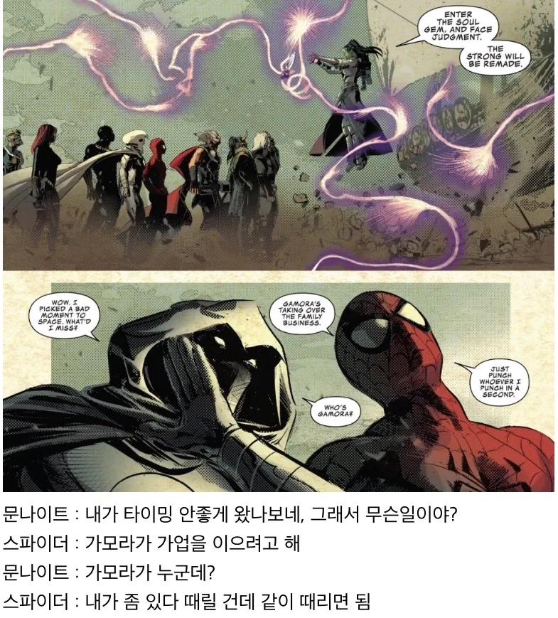 마블 코믹스 붙어있으면 걍 웃긴 듀오
