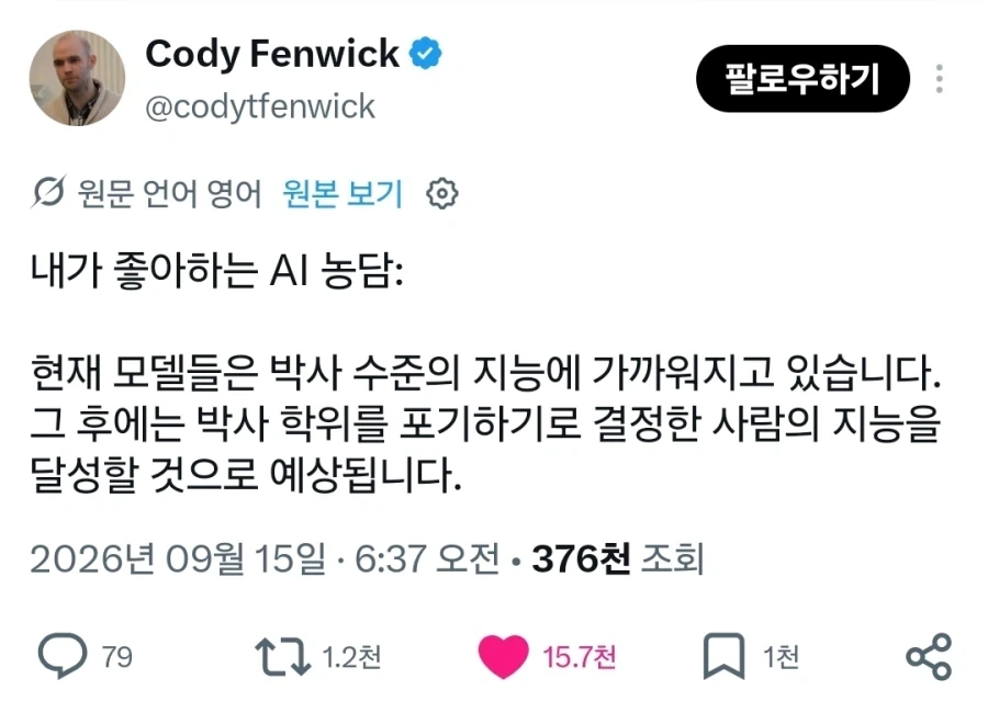 Ai의 지능 유우머
