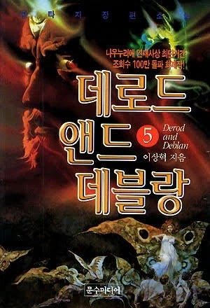 AI로 뽑아본 1세대 판타지 소설 데로드 앤 데블랑 주인공 - 이미지 3