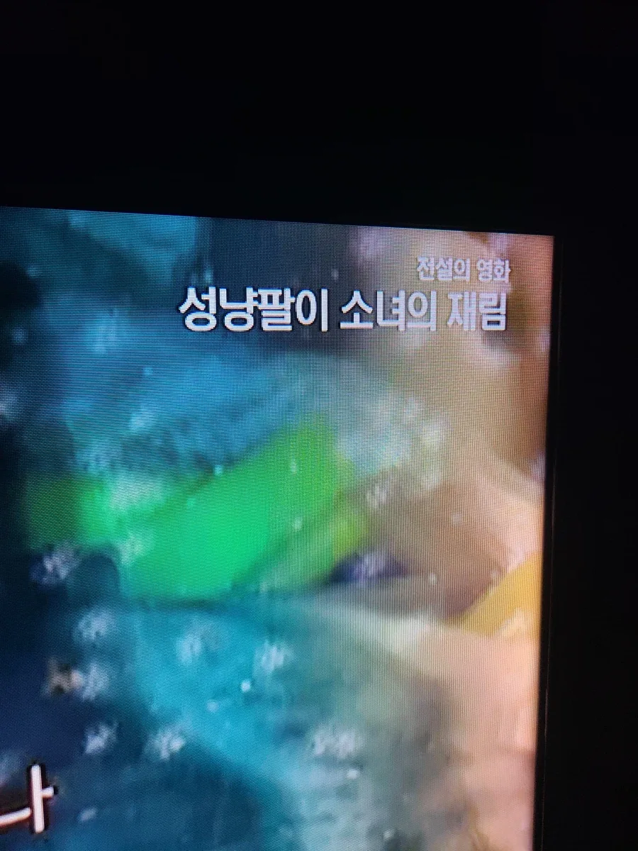 OCN이 채널에 똥을 풀었다!!