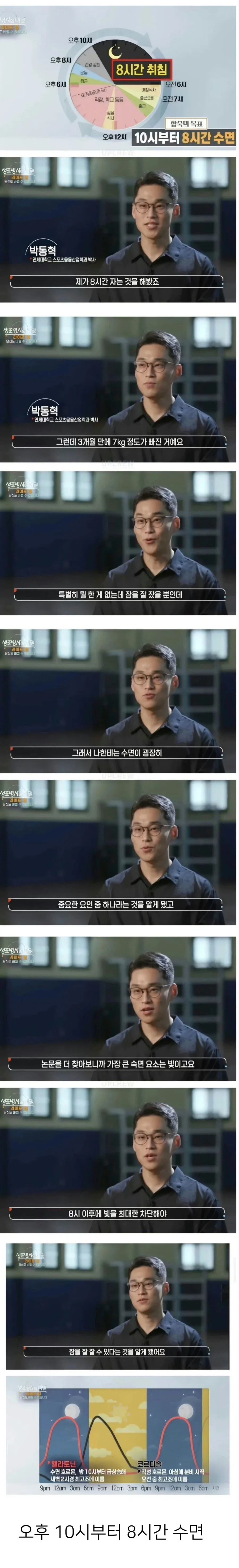 그냥 8시간 자고 7kg 감량한 사람.jpg