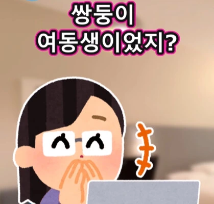 여자친구의 쌍둥이 여동생.jpg - 이미지 11