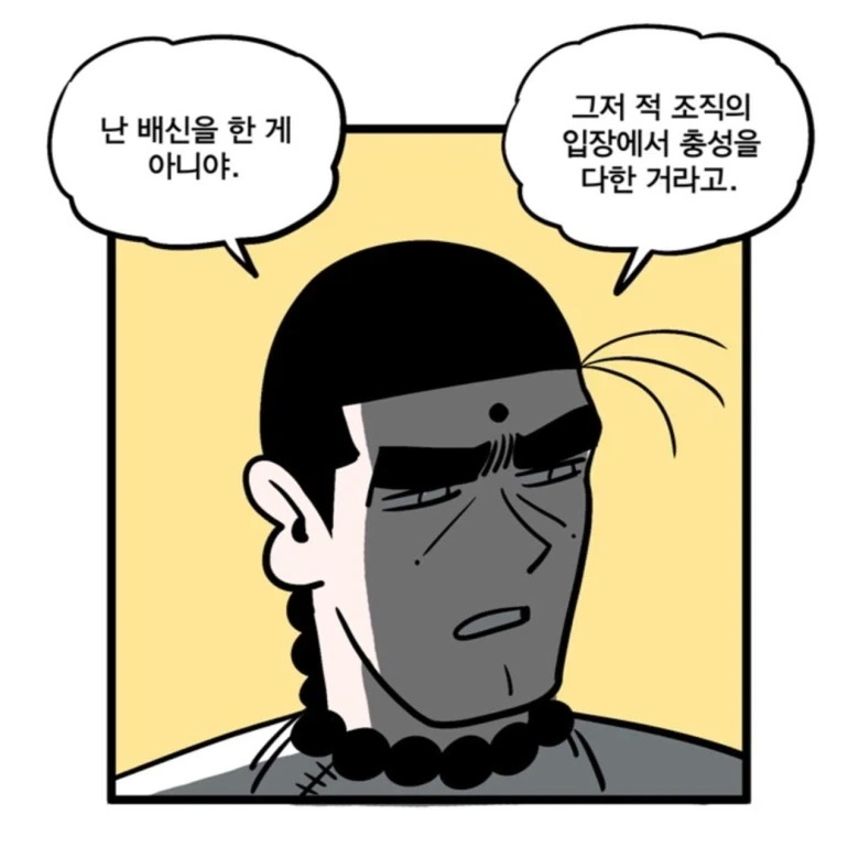 배신자라 불려 억울한 케이스