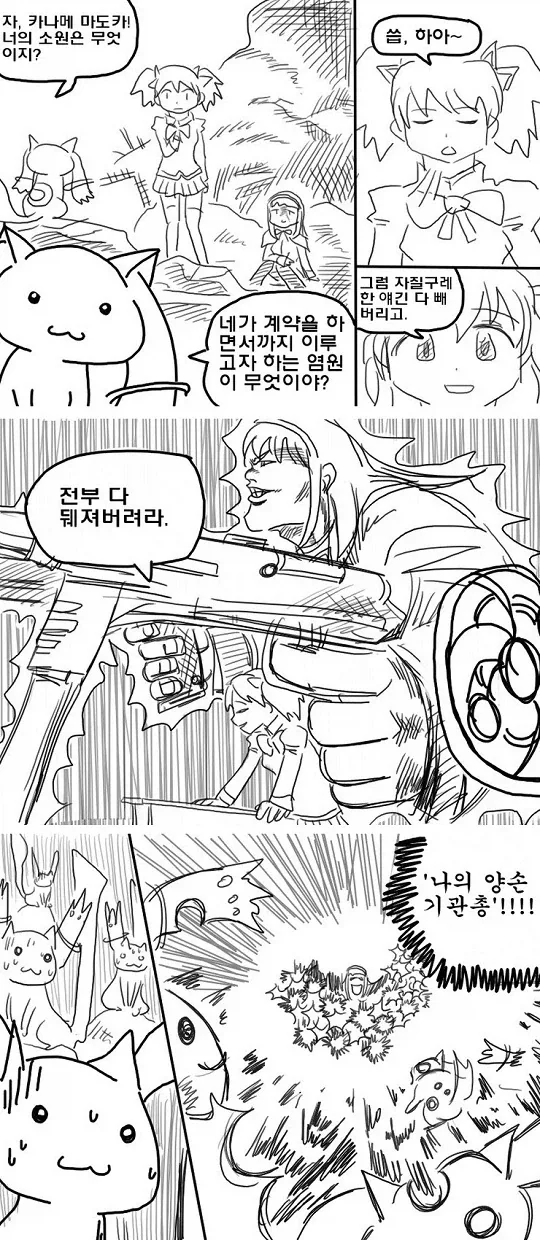 마도카 너의 소원은 무엇이지?