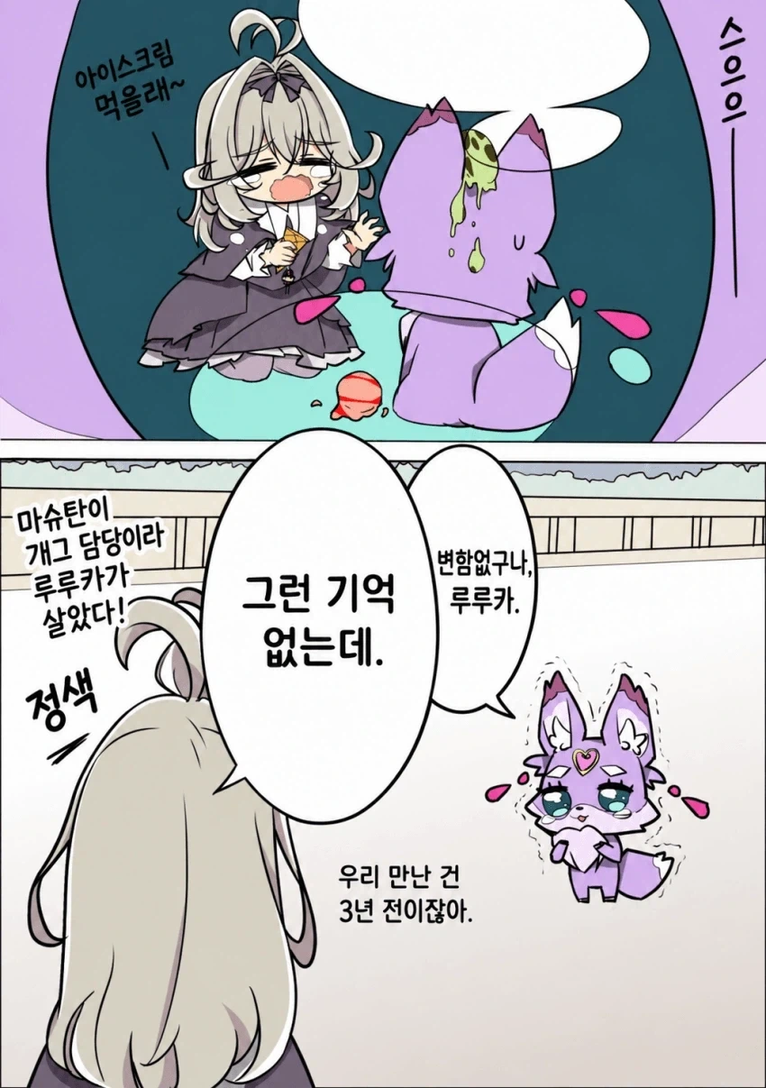 의외로 아이스 광인 누나의 땡깡으로 고생한 녀석 - 이미지 3