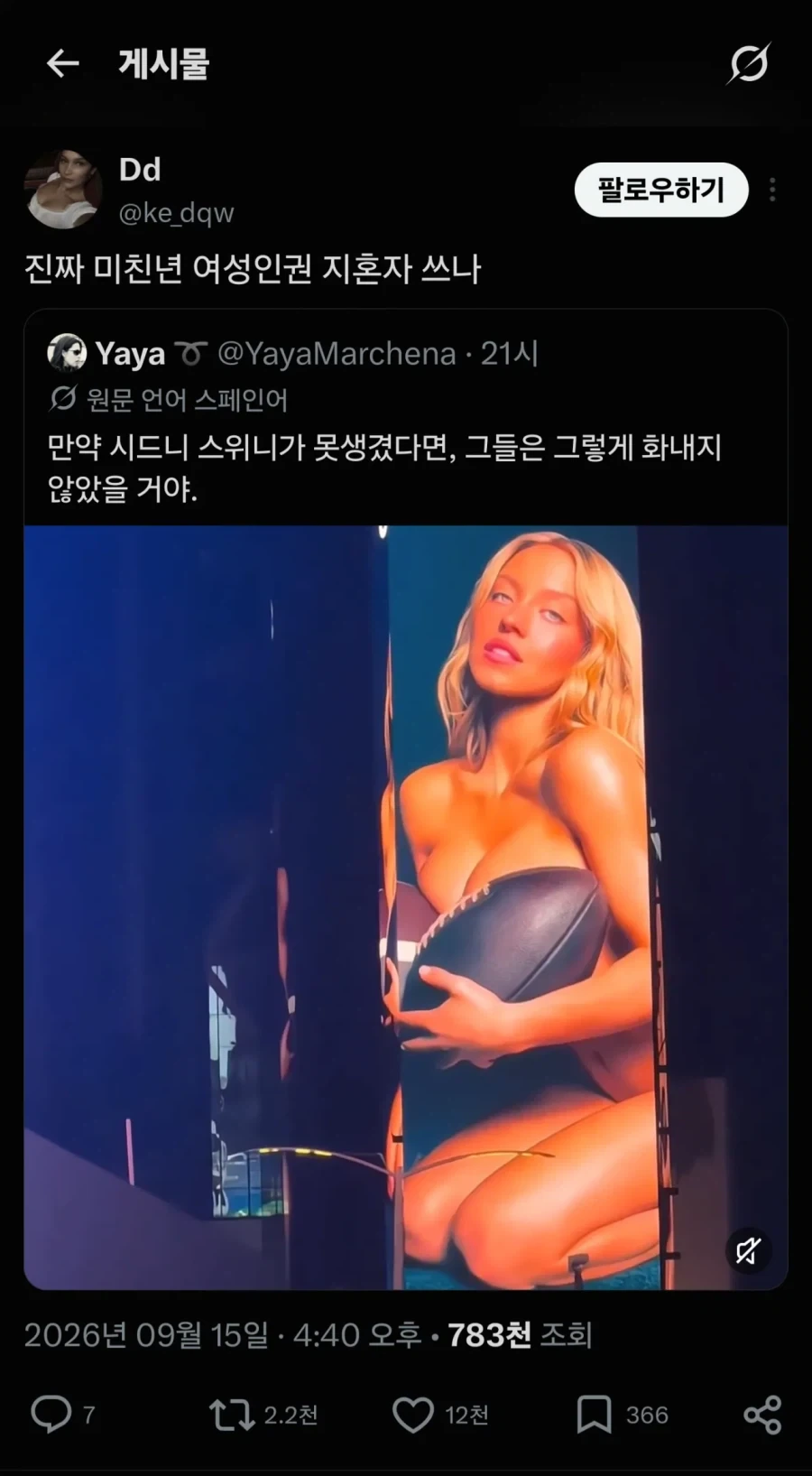 여초에서 욕 개쳐먹는 시드니 스위니