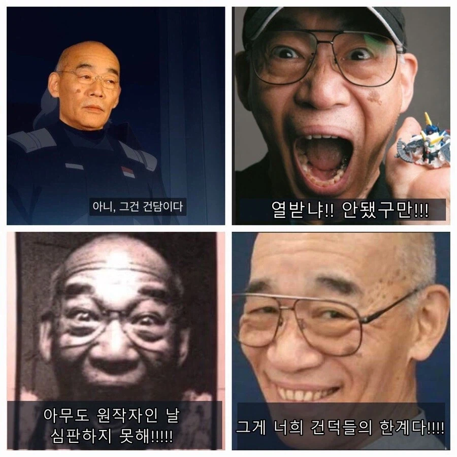 이딴게 뭔 건담임 난 인정못해