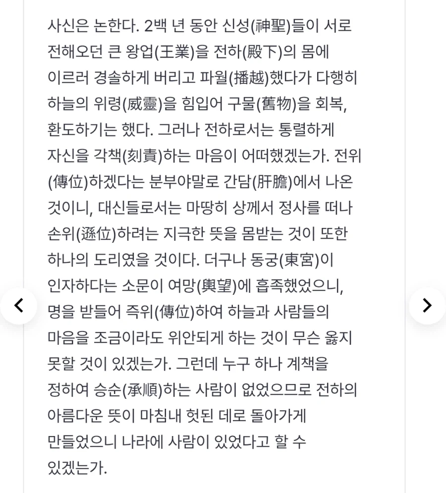 조선왕조실록에서 사관이 대놓고 왕을 비판한 사례
