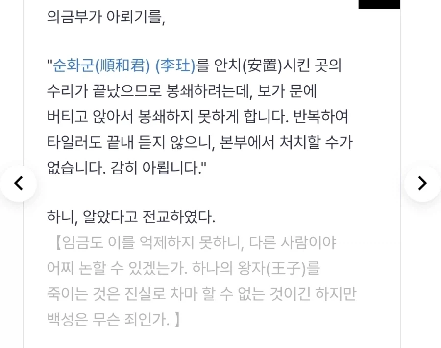 조선왕조실록에서 사관이 대놓고 왕을 비판한 사례 - 이미지 2