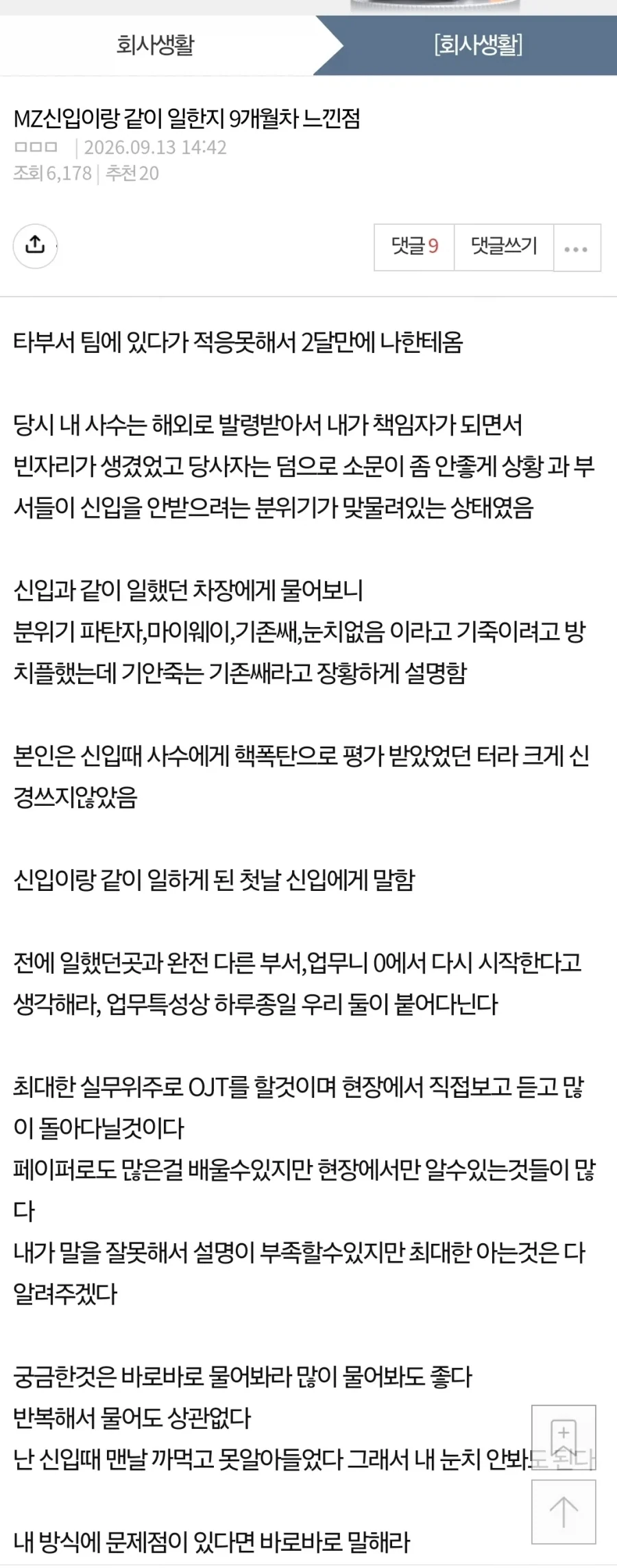 타부서에서 튕겨나온 MZ신입이랑 같이 일한지 9개월차 느낀점