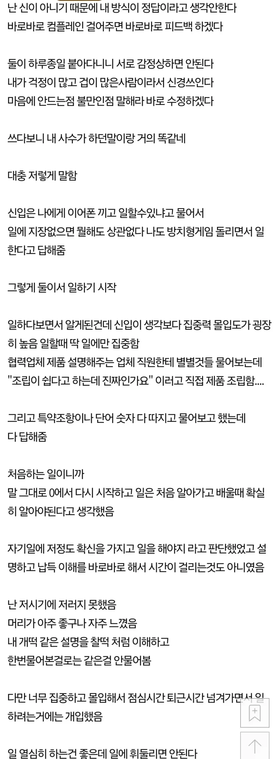 타부서에서 튕겨나온 MZ신입이랑 같이 일한지 9개월차 느낀점 - 이미지 2