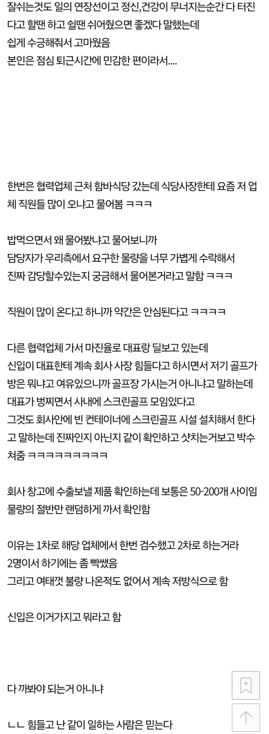 타부서에서 튕겨나온 MZ신입이랑 같이 일한지 9개월차 느낀점 - 이미지 3