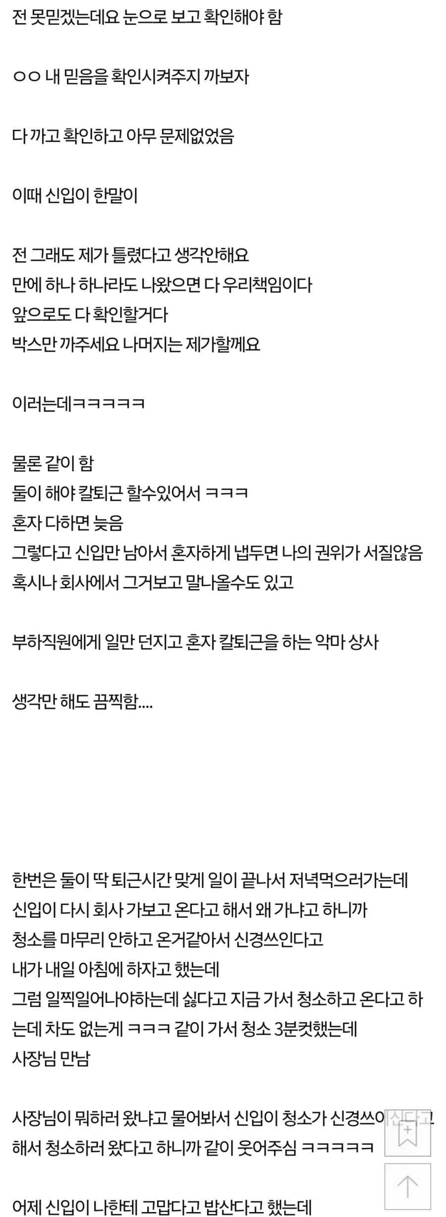 타부서에서 튕겨나온 MZ신입이랑 같이 일한지 9개월차 느낀점 - 이미지 4