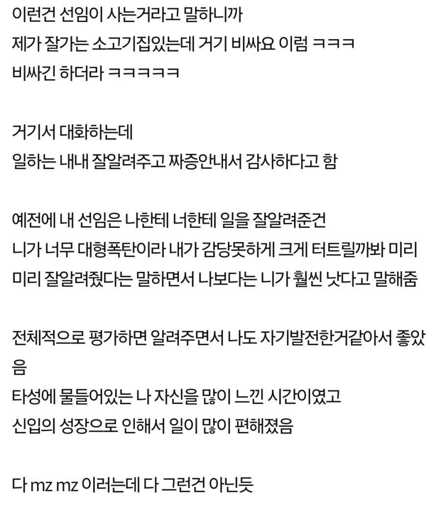 타부서에서 튕겨나온 MZ신입이랑 같이 일한지 9개월차 느낀점 - 이미지 5