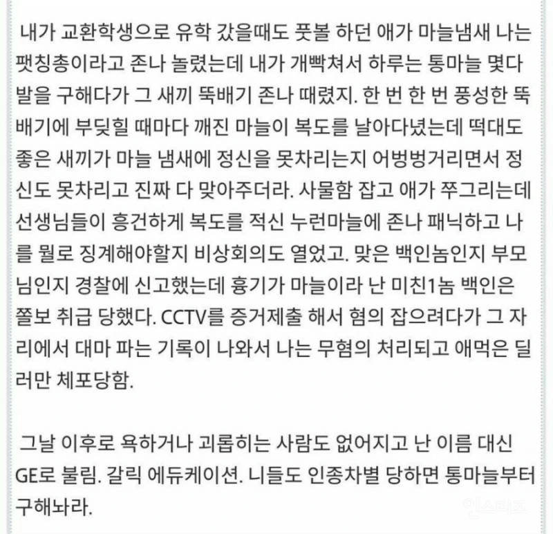 인종차별 해결하는 최고의 교육법