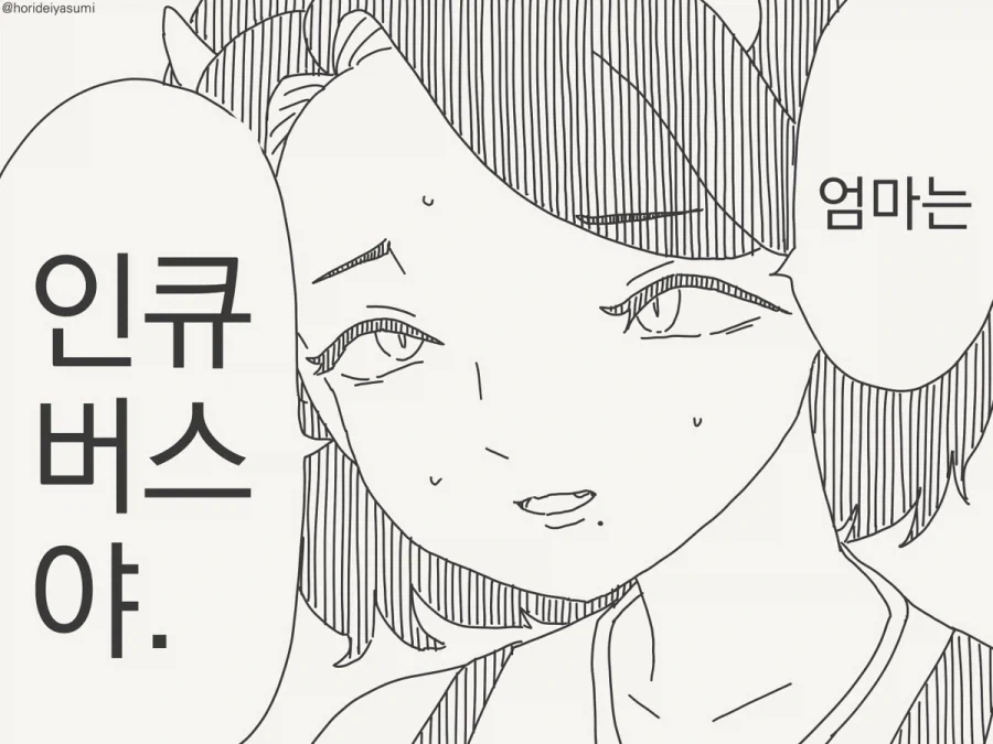 서큐버스로 각성하는 순간 - 이미지 3