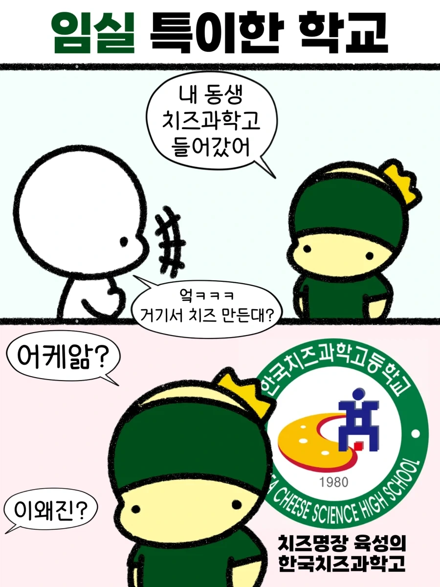 임실에 있는 특이한 학교...