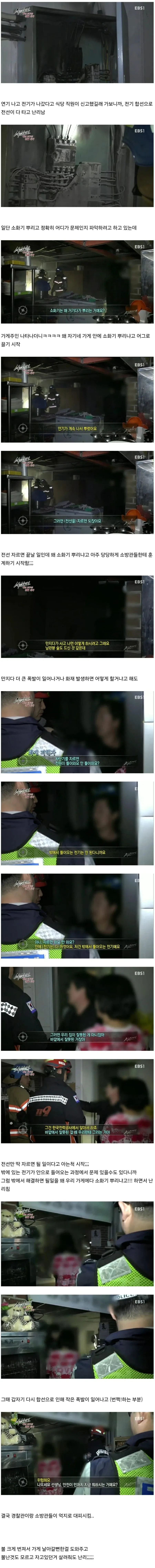 소방관이 힘든 이유.