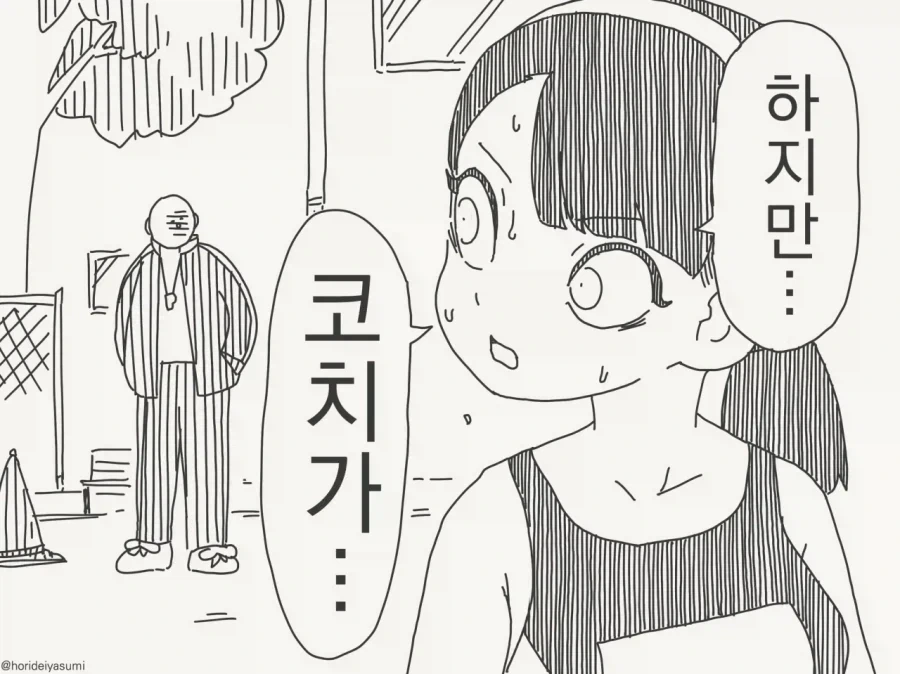 그걸한다고 육상실력이 좋아질리 없잖아?! - 이미지 2