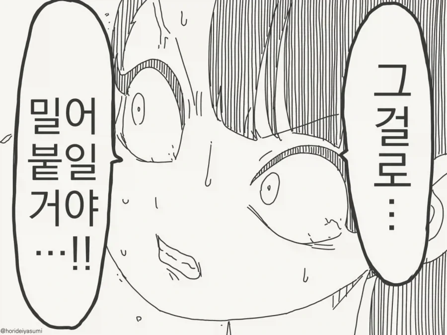 그걸한다고 육상실력이 좋아질리 없잖아?! - 이미지 4