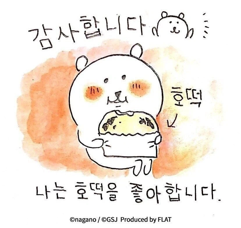 호떡 너무 맛있잖아 반성해라 - 이미지 2