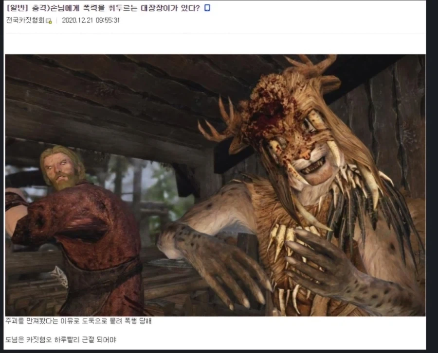 ???:여기가 인종차별관련해서 왈가왈부할 자격이 있나