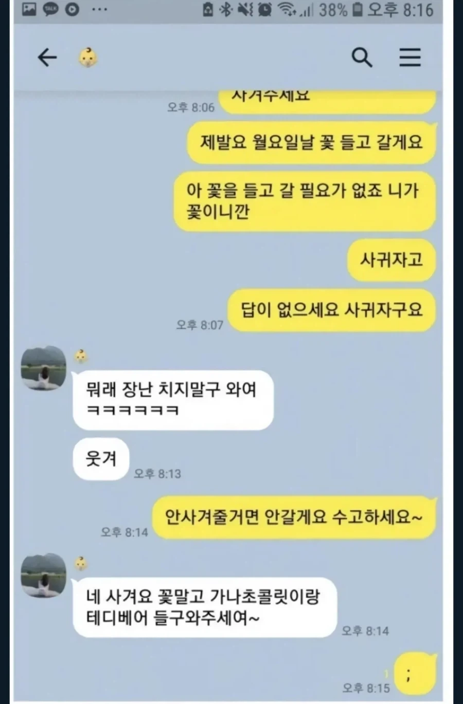 열받아서 고백 공격 했다.jpg - 이미지 2