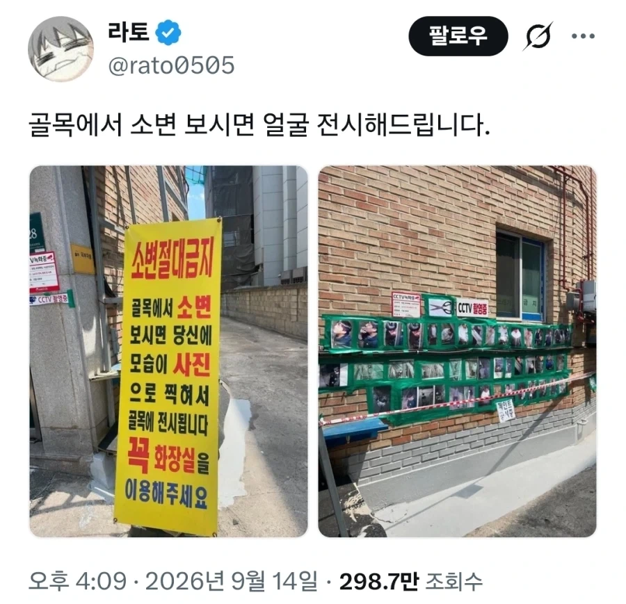 노상방뇨하면 얼굴 박제되는 골목