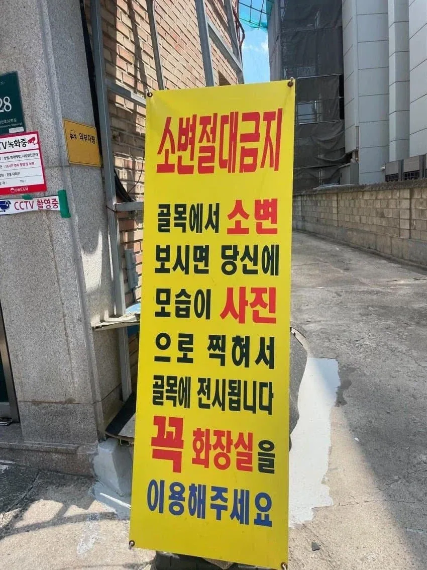 노상방뇨하면 얼굴 박제되는 골목 - 이미지 2