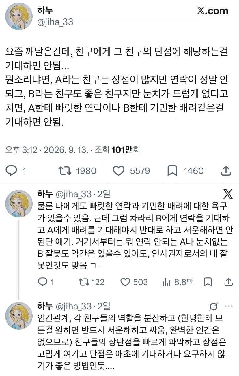 사람별 특성과 장단점