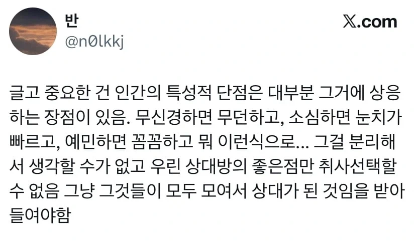 사람별 특성과 장단점 - 이미지 2
