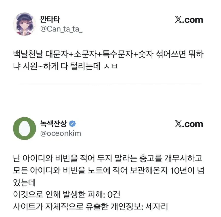 백날천날 비번 대소문자 특문 섞어쓰면 뭐하냐.jpg