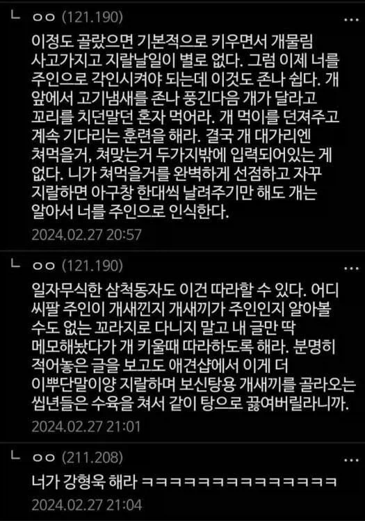 어둠의 강형욱 - 이미지 2