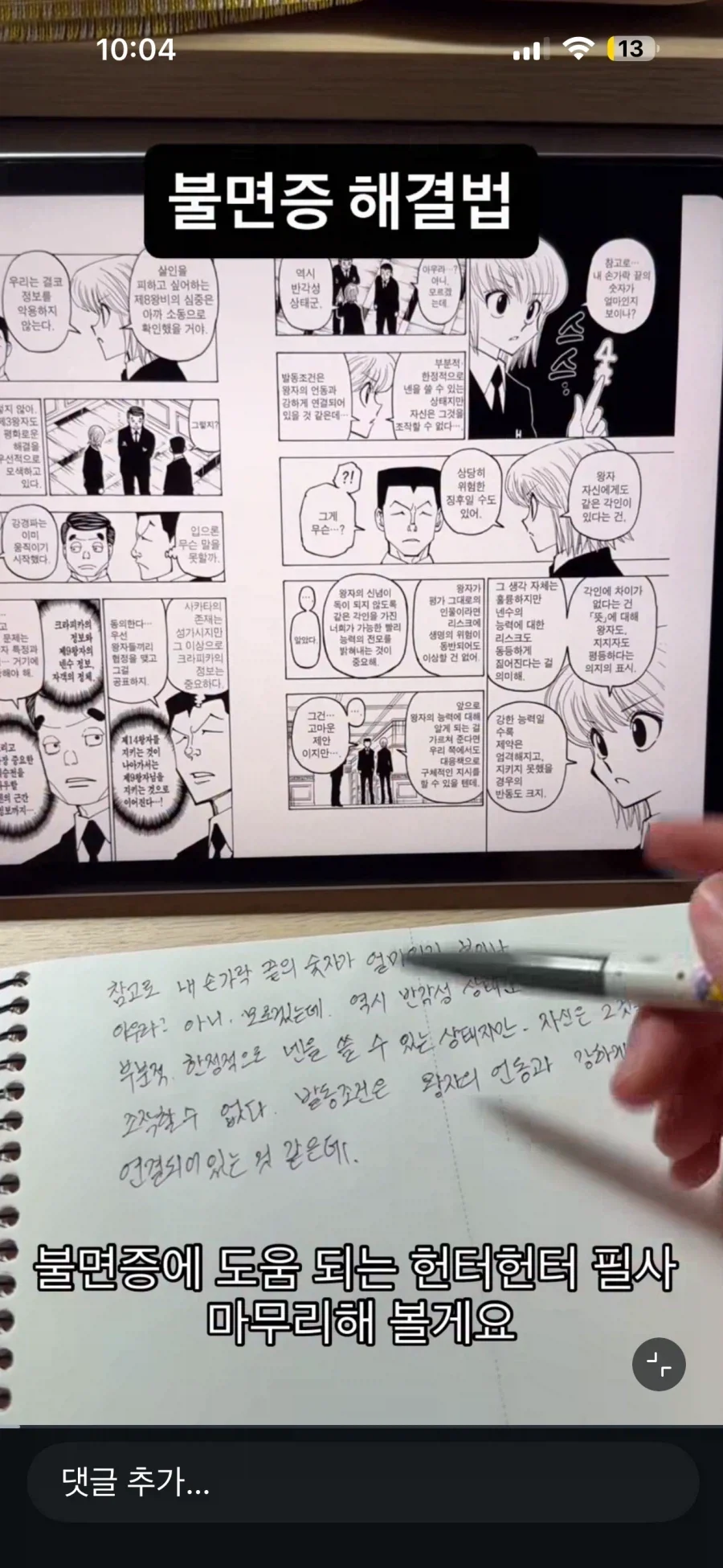 머리를 쓰고 봐야 하는 헌터x헌터 암흑대륙편.jpg