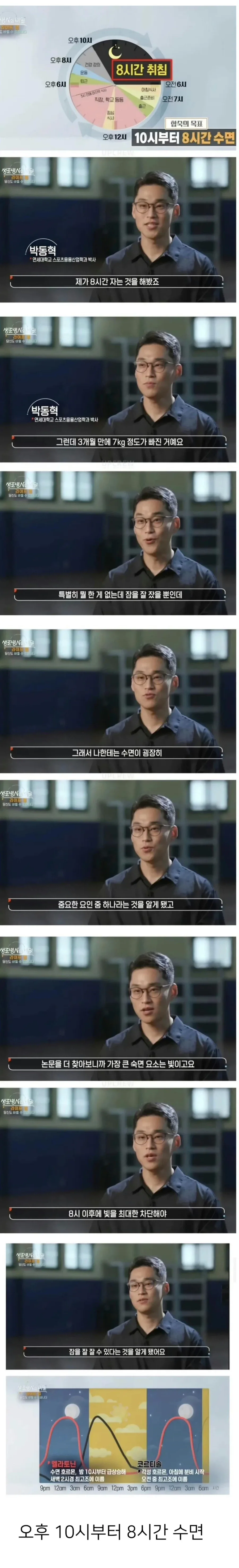 그냥 8시간 자고 7kg 감량한 사람.jpg