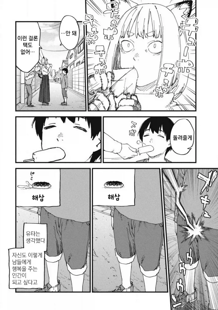 담배고양이에 나오는 성욕 파괴자.jpg - 이미지 6